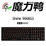 ducky魔力鸭Shine 9008S3 背光机械键盘黑轴青轴茶轴红轴