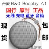 丹麦B＆O  Beoplay A1 迷你便携无线蓝牙音箱音响b&O重低音小钢bo