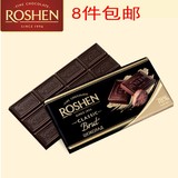 8件包邮 俄罗斯进口零食乌克兰如胜ROSHEN 78%纯脂黑巧克力 偏苦
