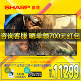 Sharp/夏普 LCD-70UF30A 4K超清 网络70英寸智能LED液晶电视机