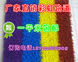 幼儿园专用彩虹跑道草 红黄蓝紫4种彩色草 人造草坪 人工假草
