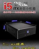 实体店立人E-I5 Mini-ITX铝合金迷你机箱电源H81/H61/B85必备