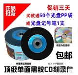 黑胶cd光盘mp3刻录盘日胜cd-r音乐光盘vcd刻录光盘空白cd光碟50片