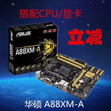 Asus/华硕 A88XM-A A88X主板FM2/FM2+全固态兼容 X4 760K