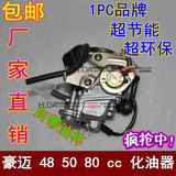 光阳GY6豪迈/48/50/80/cc/踏板摩托车/助力车通用/化油器正品配件