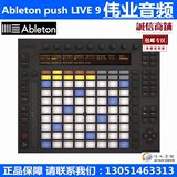 【正品行货】Ableton push LIVE 9 MIDI控制器 鼓机 打击垫 包邮