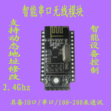 串口无线模块 NRF24L01 2.4G无线模块 智能家居控制 带IO口 新版