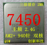 AMD 速龙 X2 7450 am2+ 940针 主频 2.4G 三级缓存 2M 双核心CPU