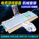 新盟机械键盘鼠标游戏电竞背光套装金属电脑有线青轴黑轴键鼠lol