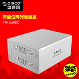 ORICO 3529RUS3高速USB3.0+eSATA带磁盘阵列外置串口3.5寸硬盘盒