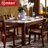 欧美圣木 新中式餐桌餐椅小户型大理石实木餐桌组合餐厅成套家具