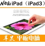 ipad3代10寸平板电脑Apple/苹果the new iPad 16G wifi版国行插卡