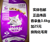 实体特价包邮 伟嘉猫粮成猫吞拿鱼三文鱼天然海鲜味宠物食品3.6kg
