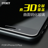 eyekey iPhone6 Plus 3D曲面全覆盖钢化膜 全屏玻璃膜5.5苹果6s膜
