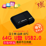 金士顿官网官方旗舰店 64g 高速迷你 U盘 闪存盘 USB 储存盘 2.0