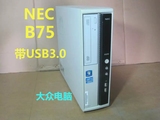 NEC B75主机准系统1155针 支持22纳米 台式电脑 i3 i5 i7 USB3.0
