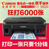 佳能G3800手机无线打印机一体机多功能家用彩色照片连供复印扫描