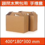 400*180*300 水果有机蔬菜专用/手提纸箱纸盒包装礼盒 定做