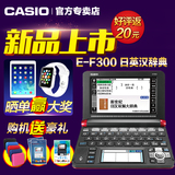 casio卡西欧英汉日语电子词典E-F300日汉辞典ef300真人发音学习机