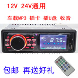 汽车收音机12V 24V车载MP3播放器汽车音响主机插卡机代替CD DVD