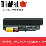 Thinkpad联想原装 T61 T400电池 R61 R400 9芯笔记本电池43R2499