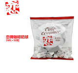 台湾进口恋牌奶油球咖啡奶茶好伴侣植脂淡奶球奶精球 5mlX50粒