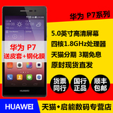 分期免息【送皮套钢化膜 】Huawei/华为 P7 移动/电信4G 智能手机