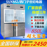 西门子世纪不锈钢商用4门冷柜 厨房四门冰柜冰箱展示柜冷柜