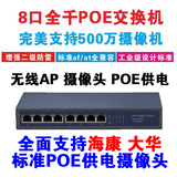 8口POE交换机 无线AP供电 POE光纤交换机防雷网络延伸 48V 24VPOE