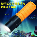 2015新款潜水手电筒强光迷你防水充电水下照明头戴灯消防探洞防洪