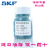 进口 SKF LGHP2小瓶 净重约60g 通用进口 高温润滑油脂 黄油