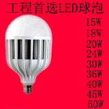 led灯泡节能超亮 大功率LED球泡 E27螺口 18W24W36W工厂仓库照明