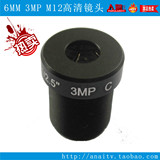 6MM 3MP 1/2.7 三百万高清监控镜头 M12接口机镜头 FPV摄像机镜头