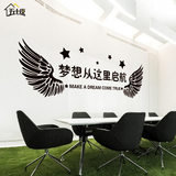 公司办公室企业文化励志标语墙贴 创意团队激励展翅梦想墙壁贴纸