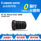 【全新正品】佳能16-35镜头 EF 16-35 f2.8L II USM 广角变焦镜头