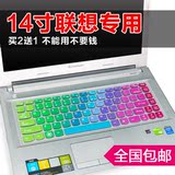 14寸联想笔记本键盘膜g40/s41/u41/b40/z40-70/80 y400 g410 z470