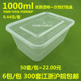 1000ml 优质透明餐盒 50套含盖 一次性打包盒 一次性饭盒 快餐盒