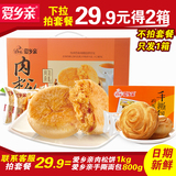 爱乡亲肉松饼1000g整箱 早餐零食品福建特产美食小吃面包茶糕点心