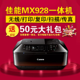 佳能MX928专业商务传真一体机无线打印扫描复印光盘面打印旗舰版