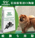 美国皇亿_松狮狗粮专用幼犬/成犬粮20kg全犬粮宠物主粮全国包邮