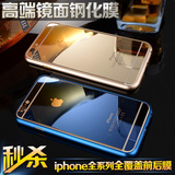 iphone6钢化膜苹果6plus钢化玻璃膜6s全屏覆盖镜面膜苹果5s钢化膜