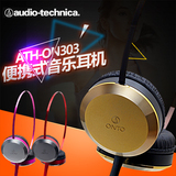 Audio Technica/铁三角 ATH-ON303便携头戴式手机音乐面条耳机