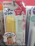 现货 日本直邮代购 Pigeon贝亲婴儿宝宝发梳子+刷子套装 超软毛