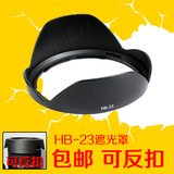 尼康HB-23遮光罩17-35 18-35 12-24 16-35 10-24mm 77mm遮光罩