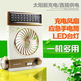 【天天特价】USB太阳能可充电4寸风扇带led台灯风扇手电筒三合一