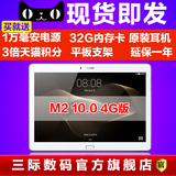 6期免息送32G卡/Huawei/华为 揽阅M2 10.0 4G 16GB 10寸平板电脑