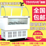 TRANSAID豪华型商用硬质冰激凌展示柜 冰淇淋展示柜硬质冰淇淋柜