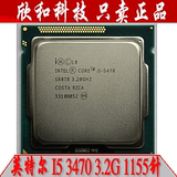 Intel/英特尔 i5-3470 酷睿3代 四核 散片CPU 3.2G 22纳米 可单买