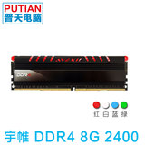 AVEXIR/宇帷 CORE 8G 单条 DDR4 2400 AVD4U24001608G-1CI 灯条