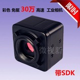 特价高清 免驱30万高速彩色 工业相机 显微镜摄像头